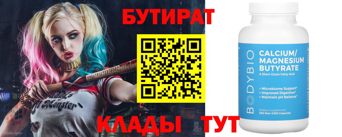 Бутират бутандиол Губкин