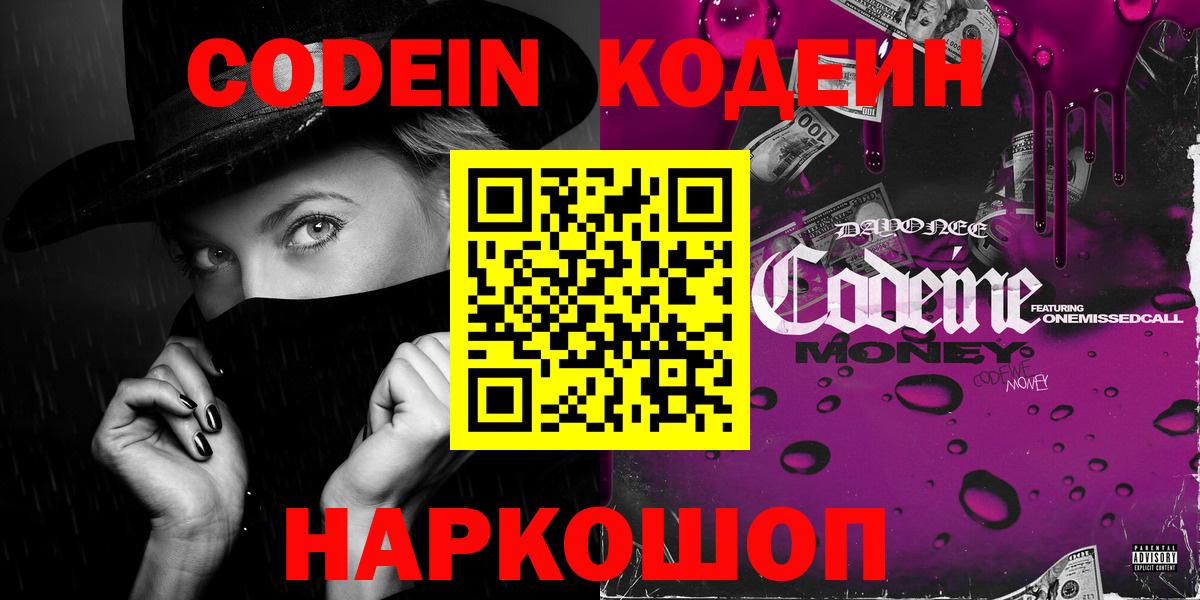 Кодеиновый сироп Lean напиток Lean (лин)  Codein напиток Lean (лин)  Губкин  Вход с VPN 