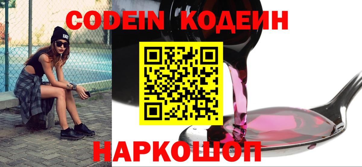 Кодеин напиток Lean (лин) Губкин