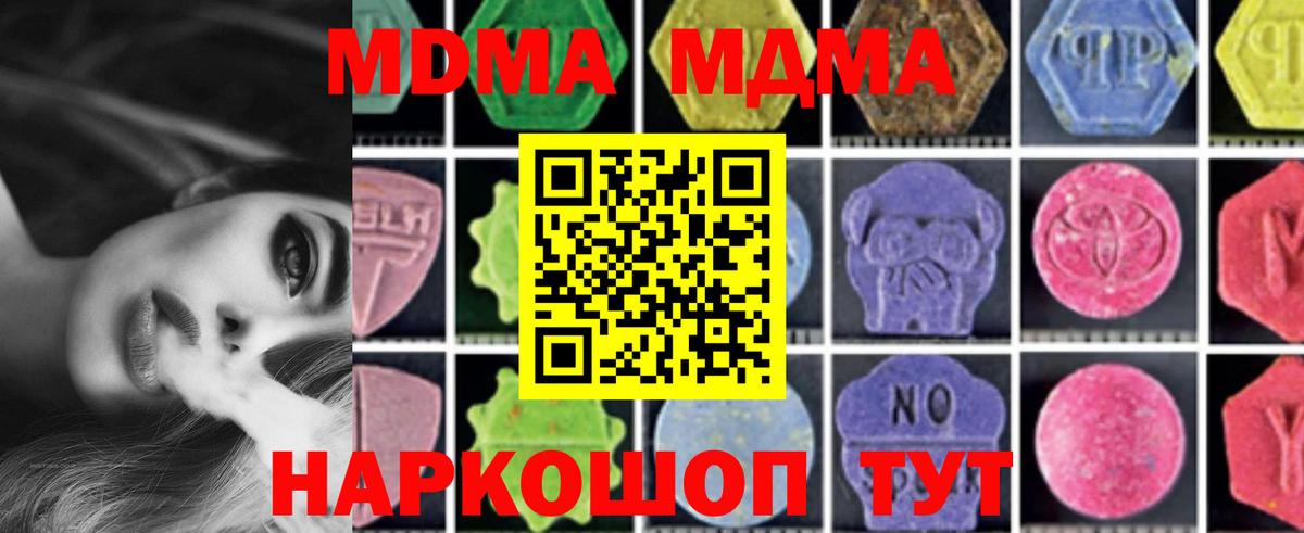 МДМА кристаллы  Вход с VPN  MDMA  Губкин  MDMA crystal 