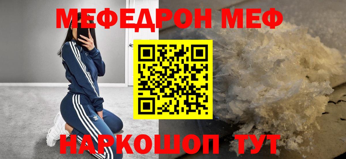 Меф мяу мяу Губкин